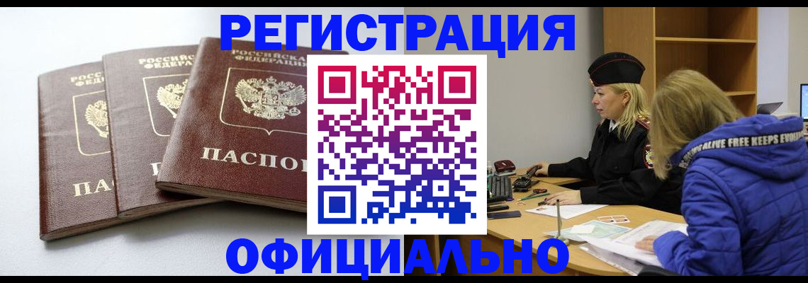 прописка для военкомата в Острове
