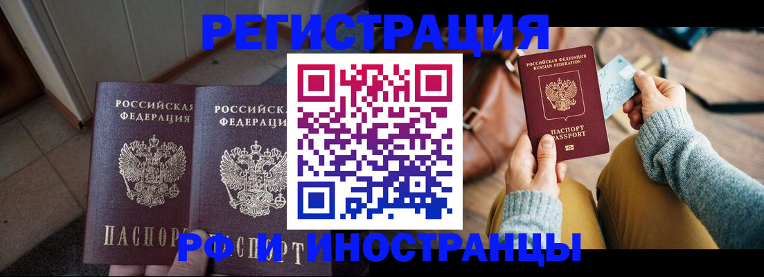 временная регистрация купить в Острове