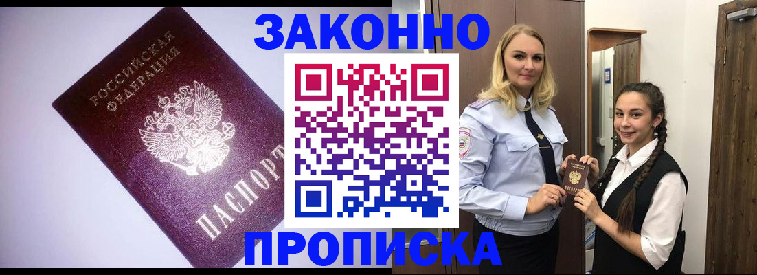 временная регистрация для всех в Острове